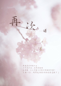 再次拥抱阳光原著小说