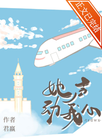 她声动我心番外txt百度云
