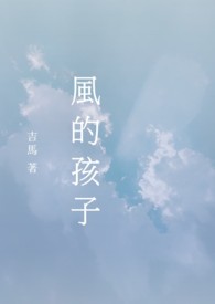 幼儿园 追风的孩子