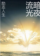 换父[重生